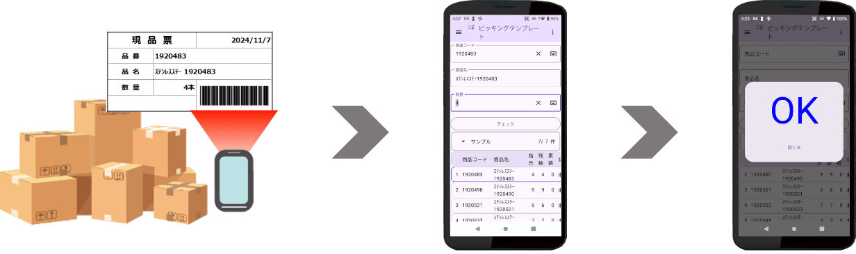 出荷チェック